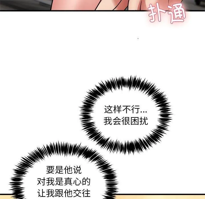 新都市外卖员 第40話 第29页