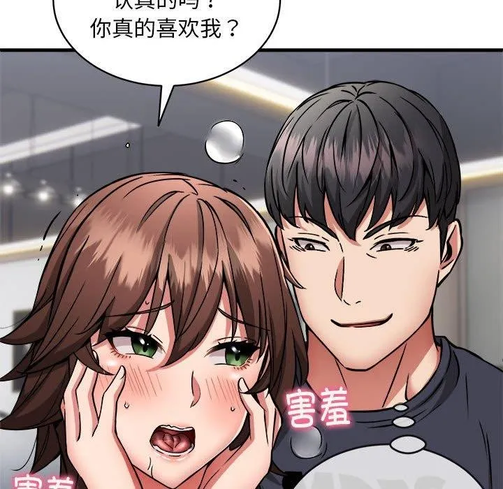 新都市外卖员 第40話 第33页
