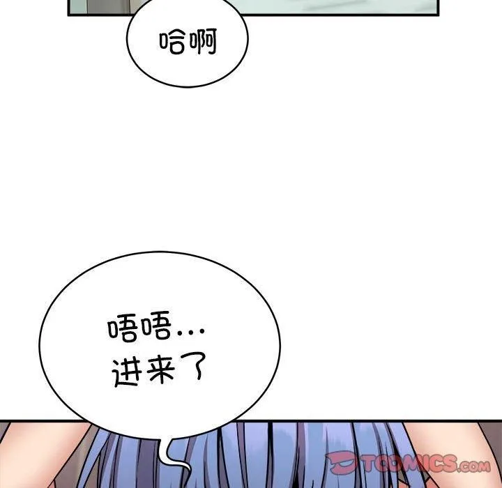 新都市外卖员 第23話 第33页