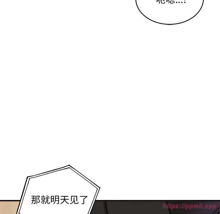 新都市外卖员 第23話 第120页
