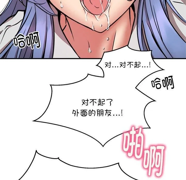 新都市外卖员 第23話 第12页