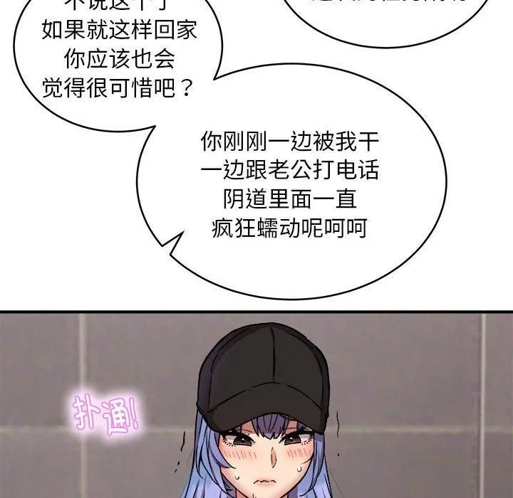 新都市外卖员 第23話 第126页
