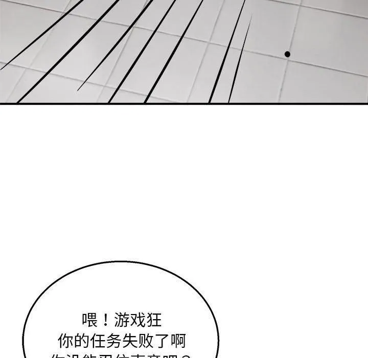 新都市外卖员 第23話 第23页
