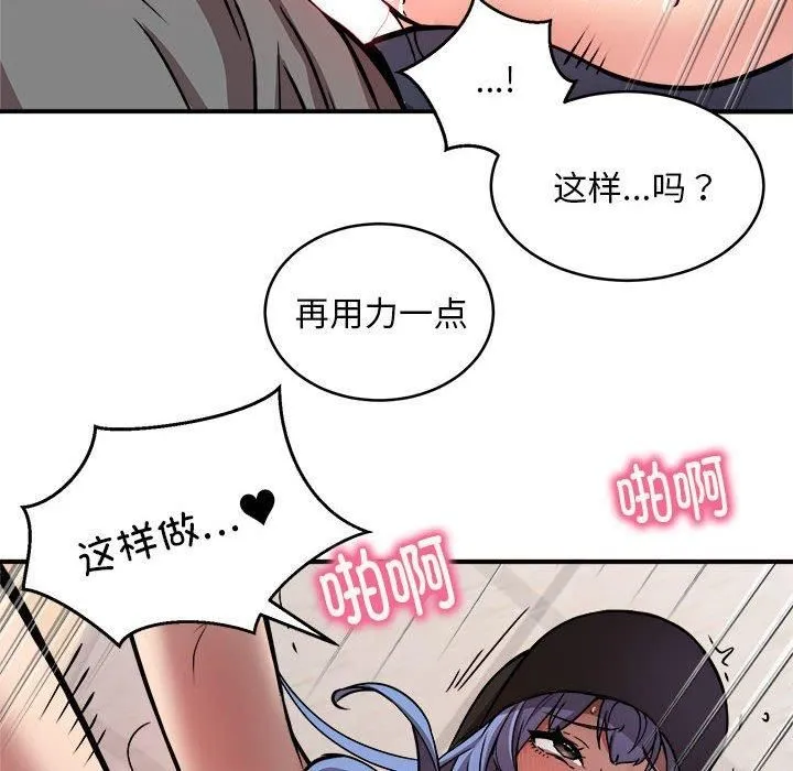 新都市外卖员 第23話 第79页