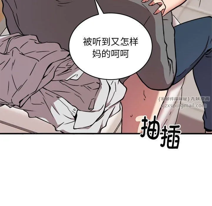 新都市外卖员 第23話 第41页