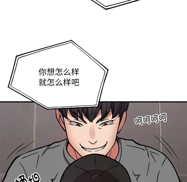 新都市外卖员 第23話 第118页