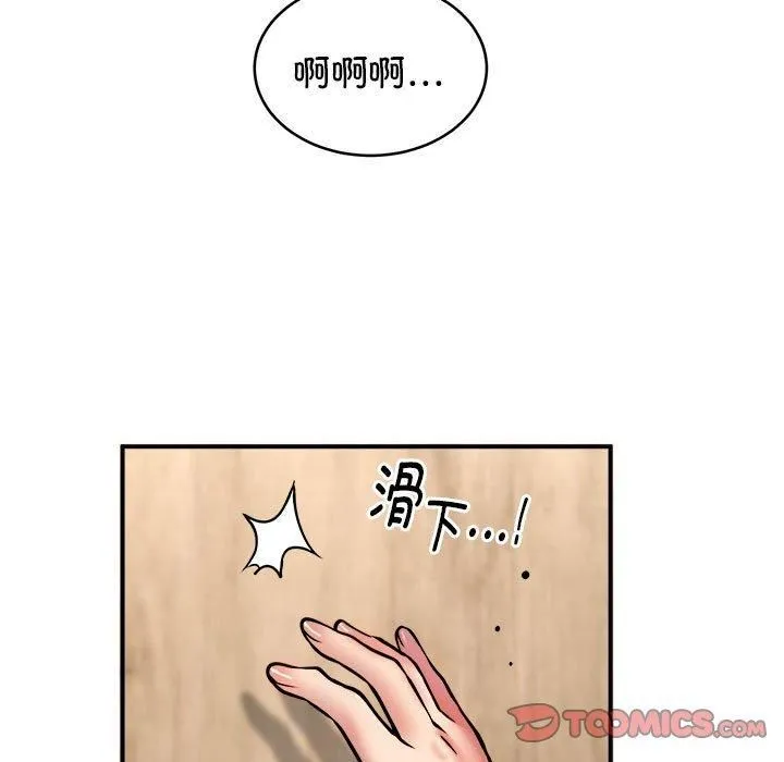 新都市外卖员 第23話 第93页