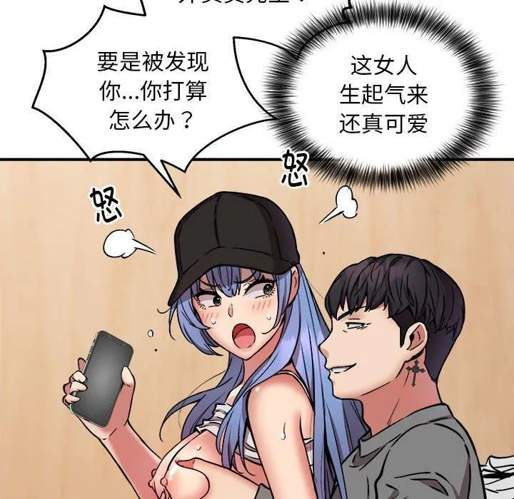 新都市外卖员 第23話 第124页