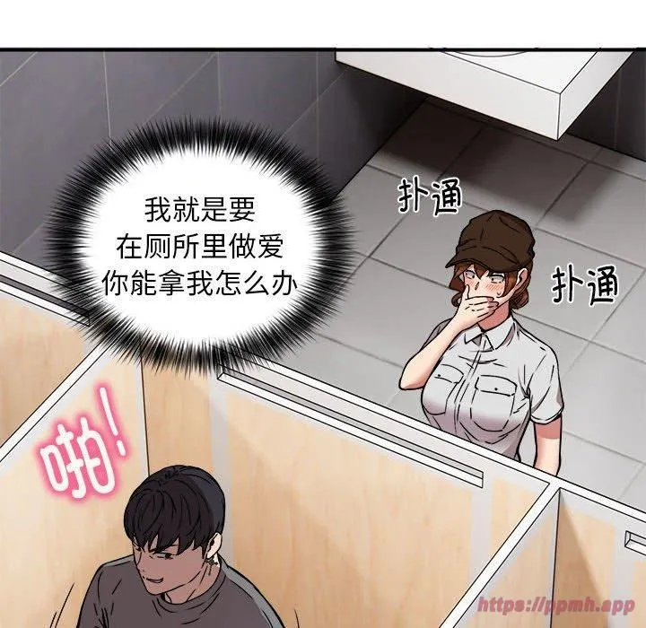 新都市外卖员 第23話 第20页