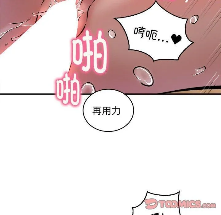 新都市外卖员 第23話 第81页