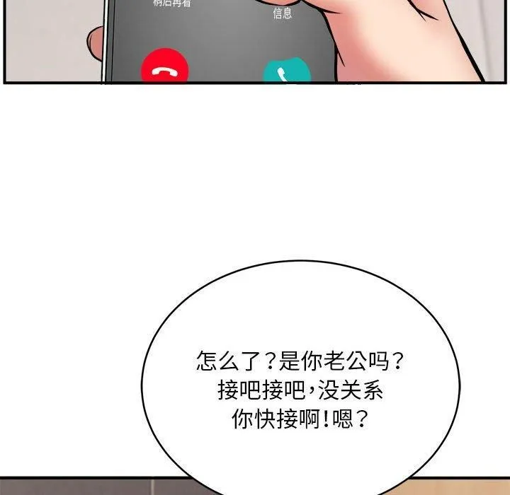 新都市外卖员 第23話 第102页