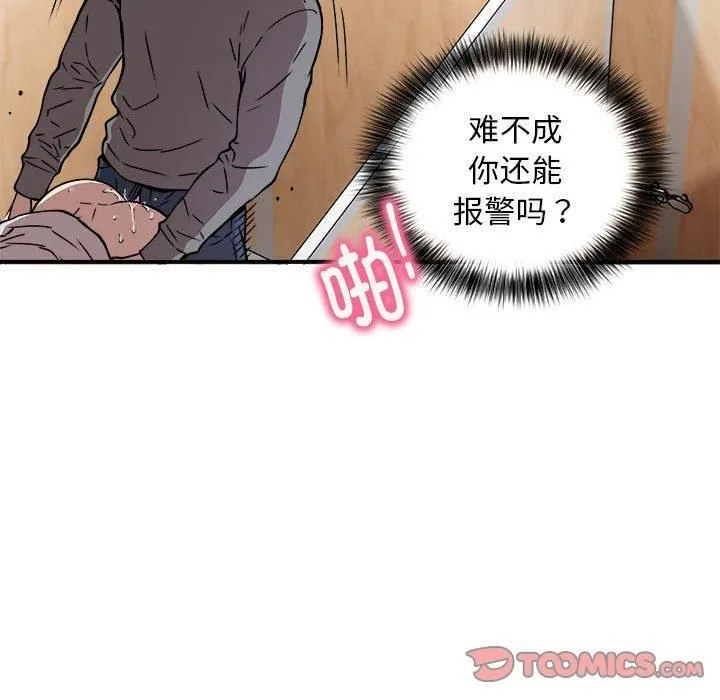 新都市外卖员 第23話 第21页
