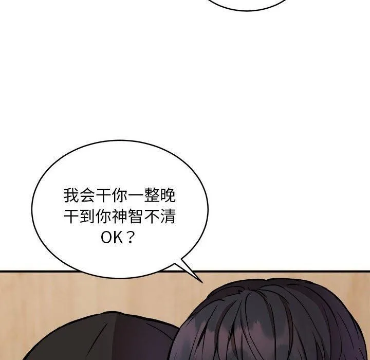 新都市外卖员 第23話 第131页