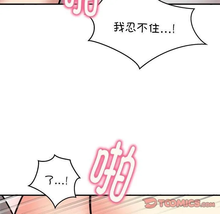 新都市外卖员 第23話 第9页