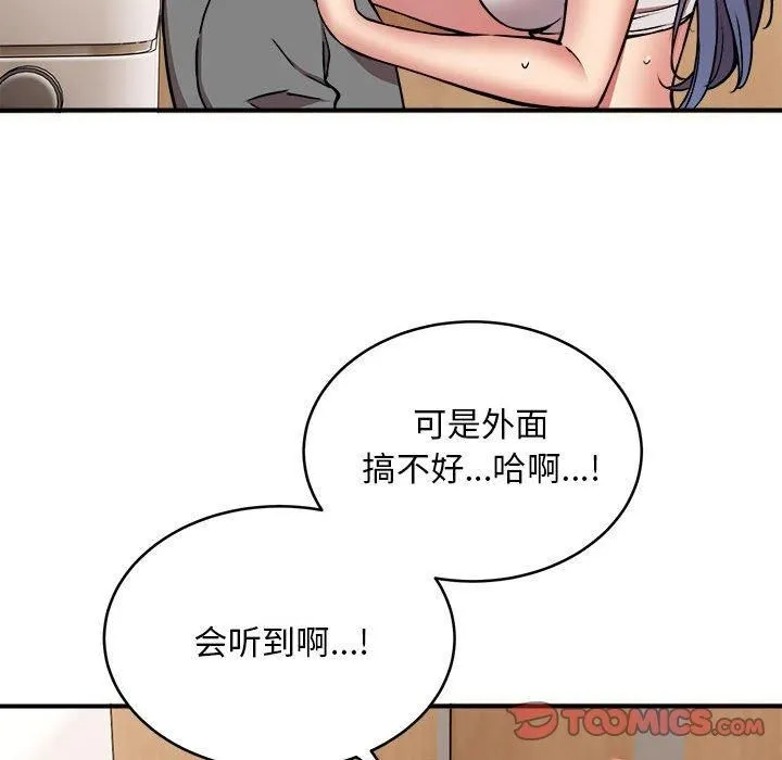 新都市外卖员 第23話 第39页