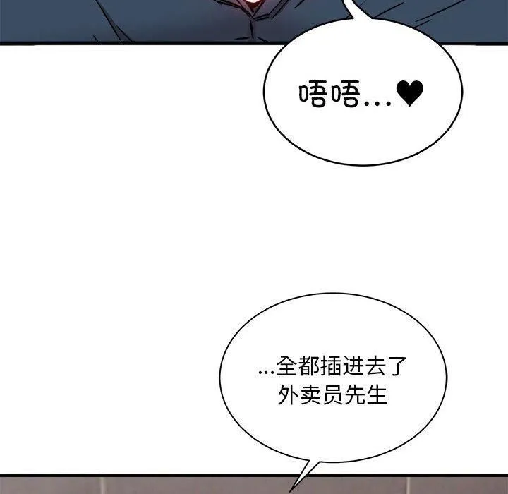 新都市外卖员 第23話 第35页