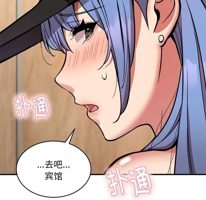 新都市外卖员 第23話 第134页