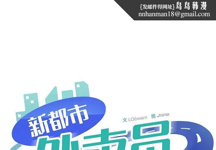新都市外卖员 第23話 第1页