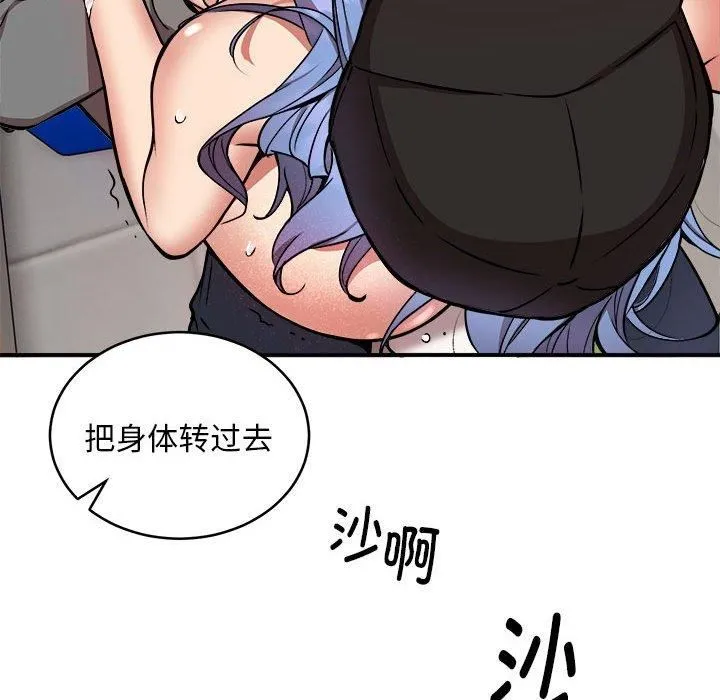新都市外卖员 第23話 第71页