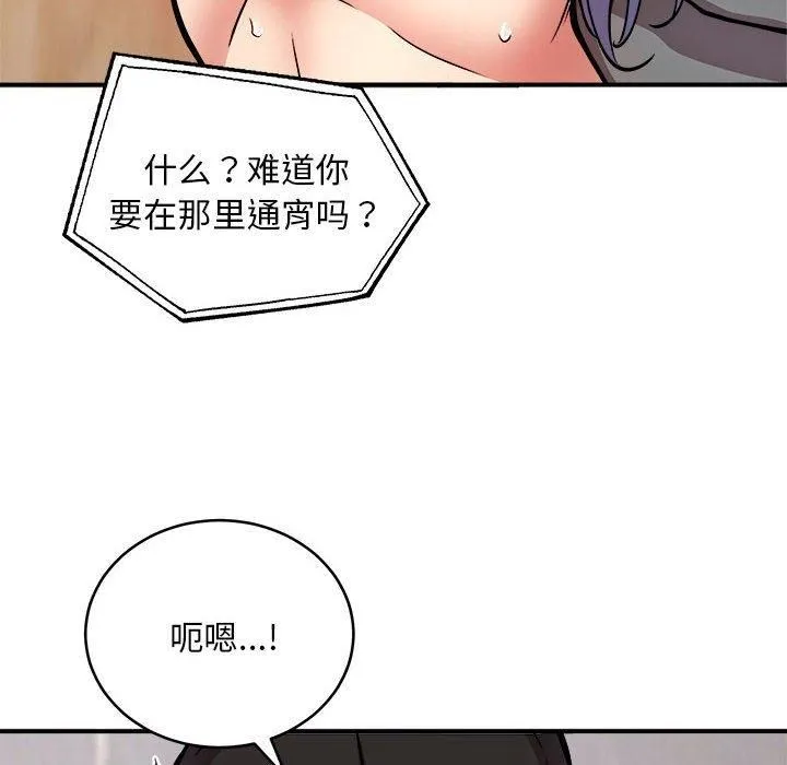 新都市外卖员 第23話 第115页