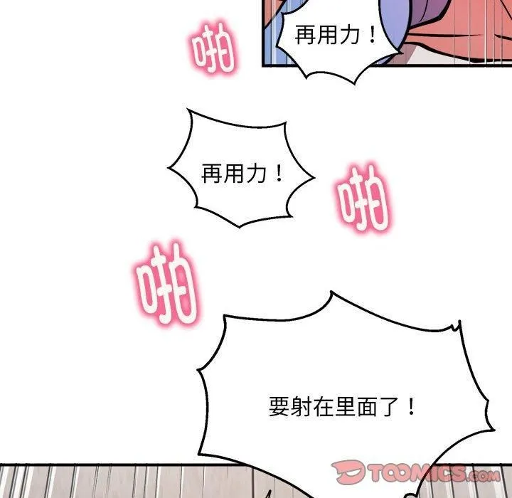 新都市外卖员 第23話 第87页