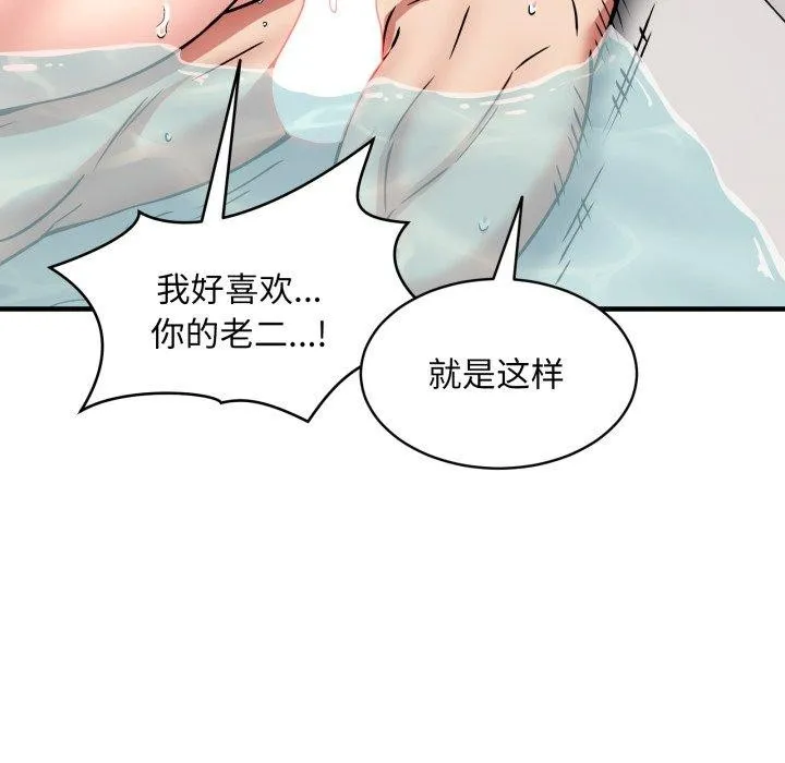 新都市外卖员 第48話 第121页