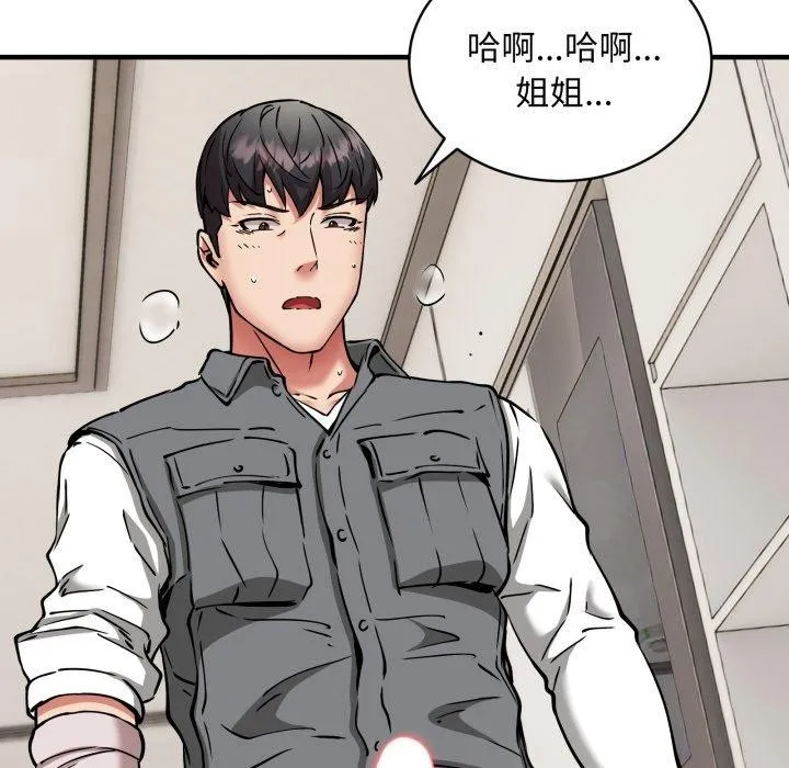 新都市外卖员 第48話 第71页