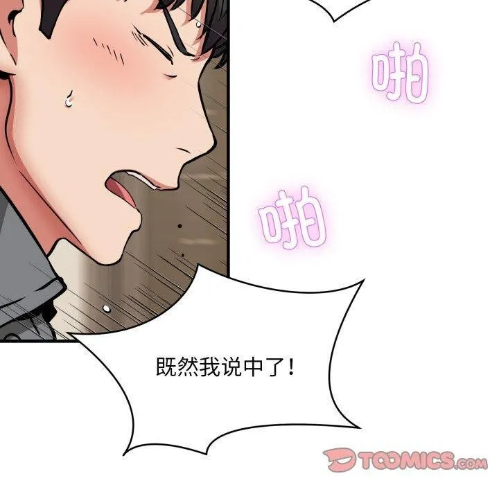 新都市外卖员 第48話 第30页