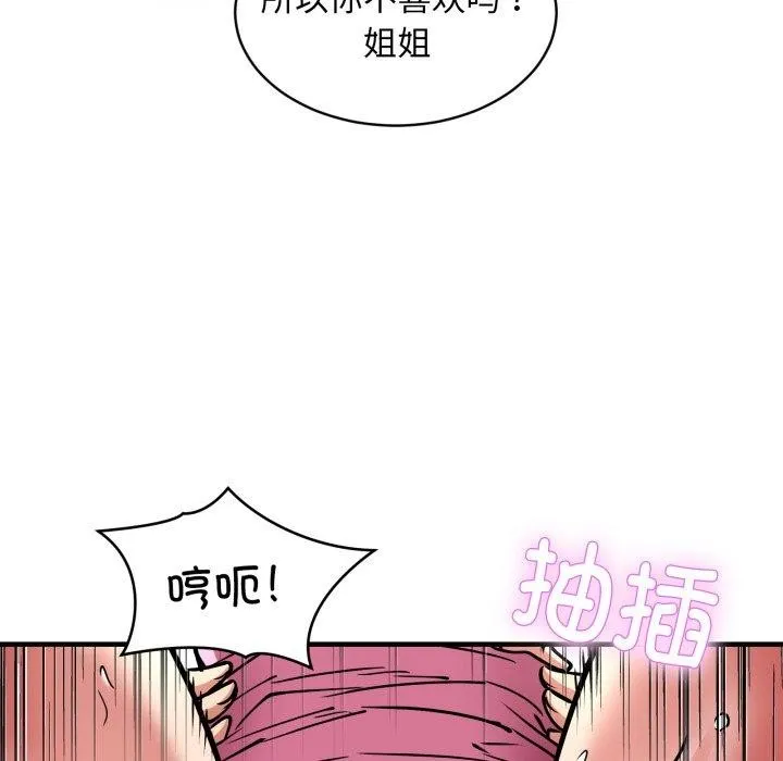 新都市外卖员 第48話 第38页