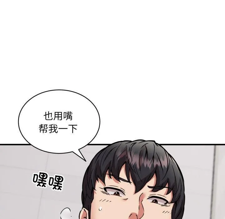 新都市外卖员 第48話 第110页