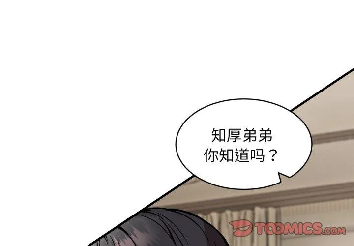 新都市外卖员 第48話 第3页