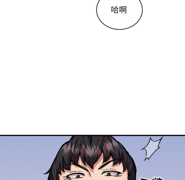 新都市外卖员 第48話 第73页