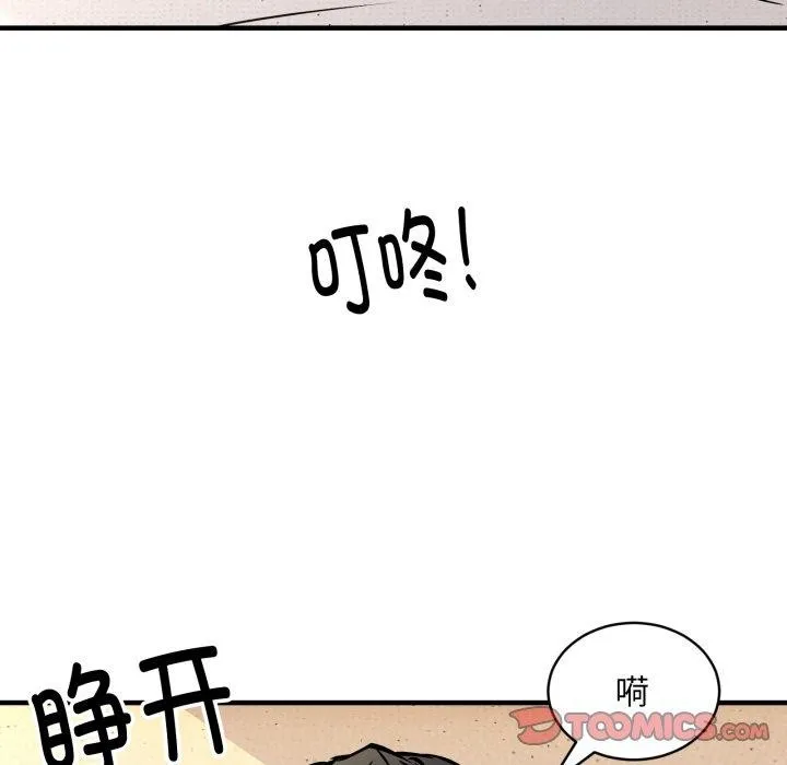 新都市外卖员 第48話 第147页