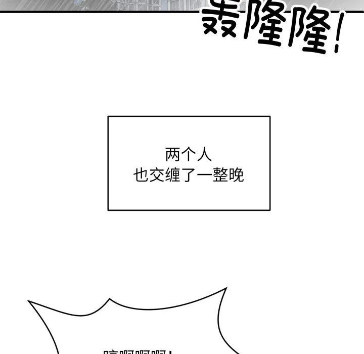 新都市外卖员 第48話 第133页