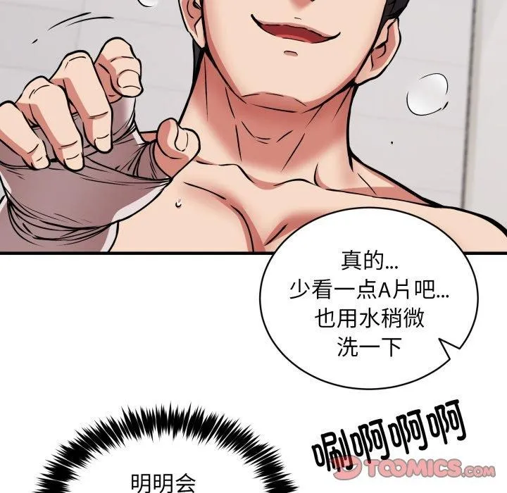 新都市外卖员 第48話 第111页