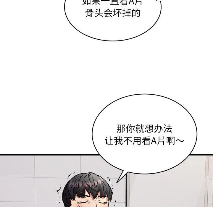 新都市外卖员 第48話 第101页