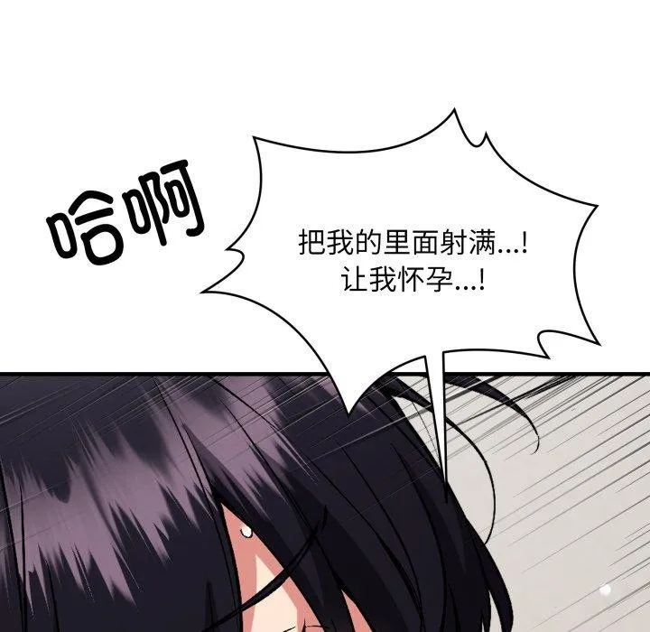 新都市外卖员 第48話 第54页