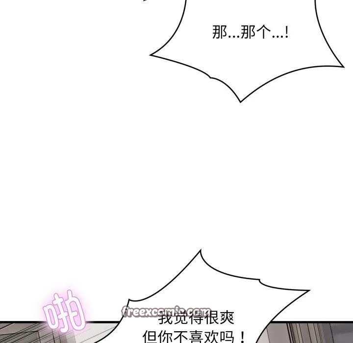 新都市外卖员 第48話 第42页