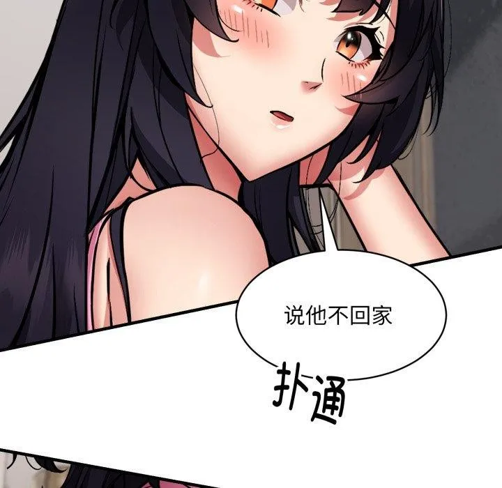 新都市外卖员 第48話 第6页