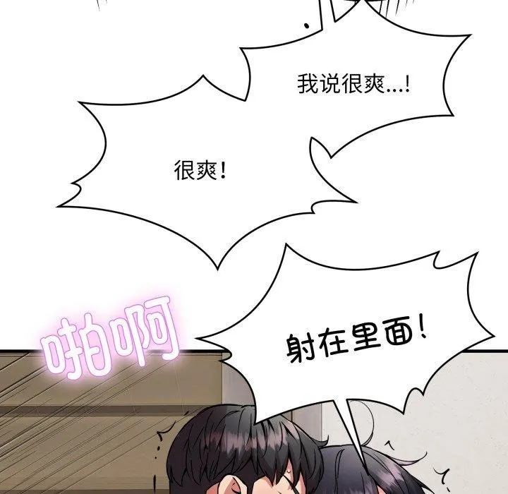 新都市外卖员 第48話 第51页