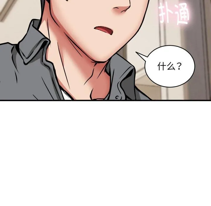 新都市外卖员 第48話 第91页