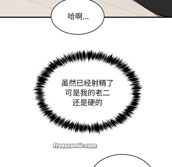 新都市外卖员 第48話 第70页