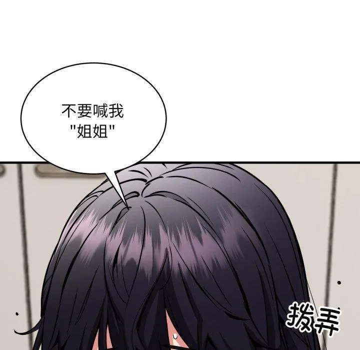 新都市外卖员 第48話 第92页