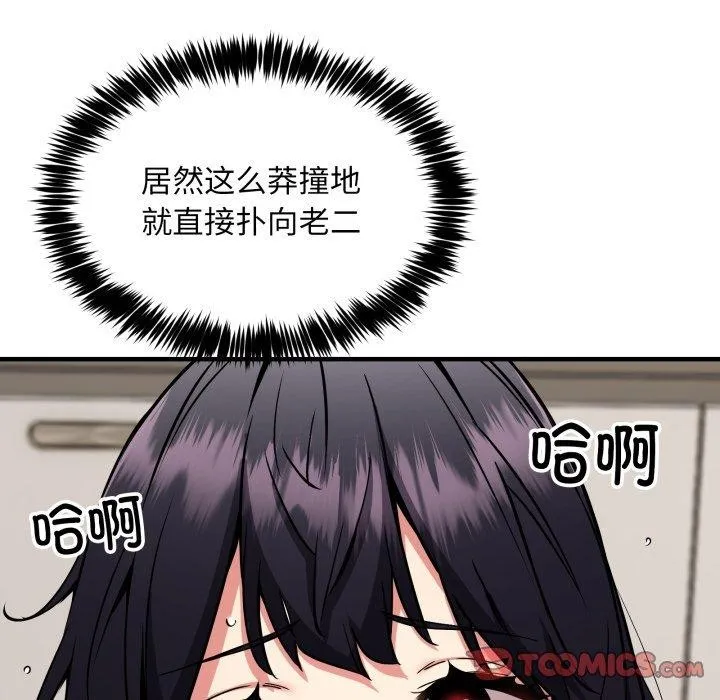 新都市外卖员 第48話 第75页