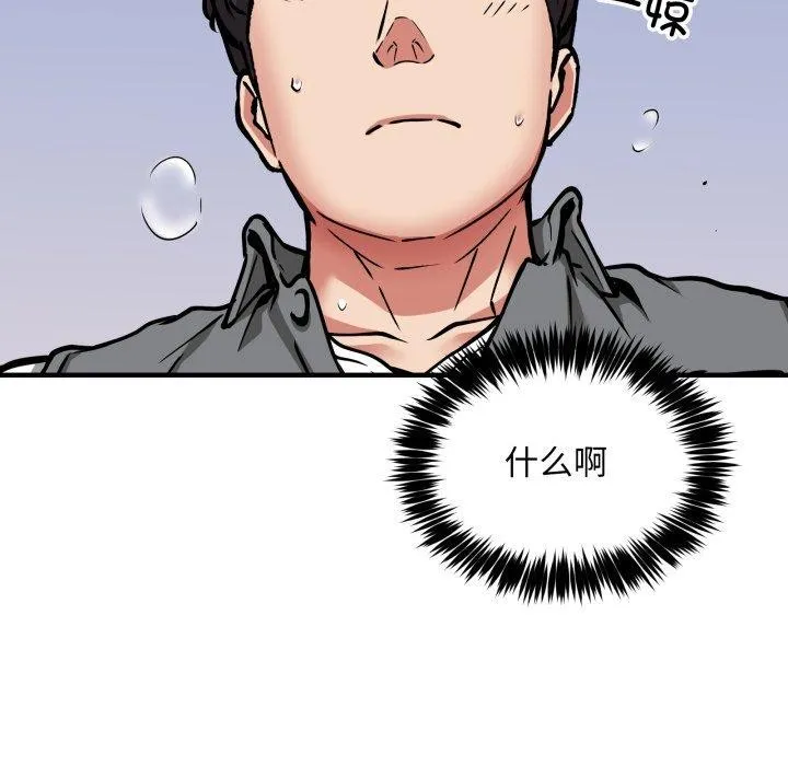 新都市外卖员 第48話 第74页