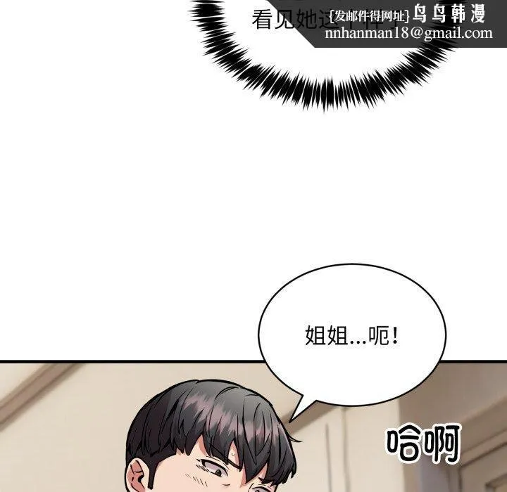 新都市外卖员 第48話 第77页