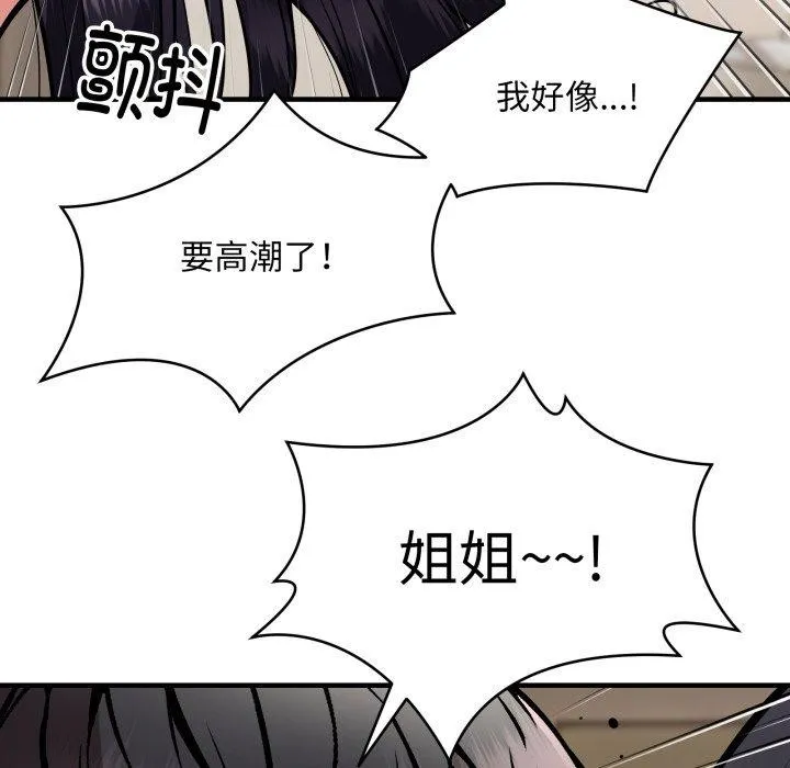 新都市外卖员 第48話 第58页