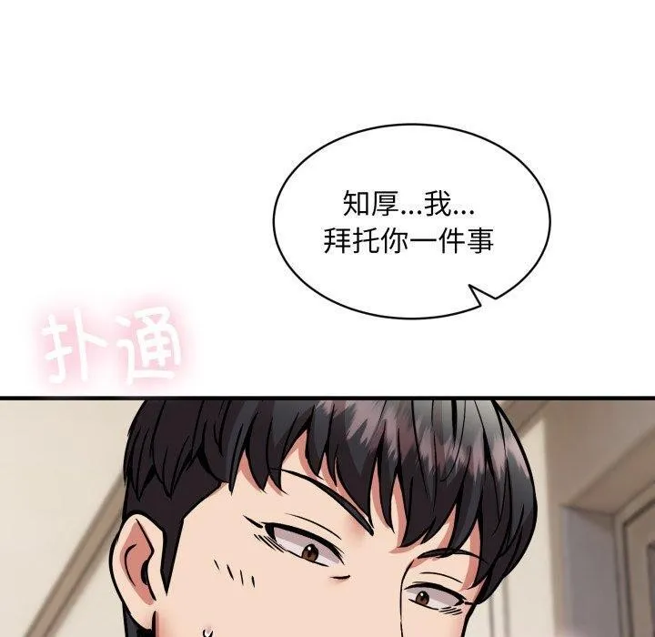 新都市外卖员 第48話 第90页