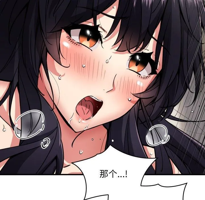 新都市外卖员 第48話 第41页