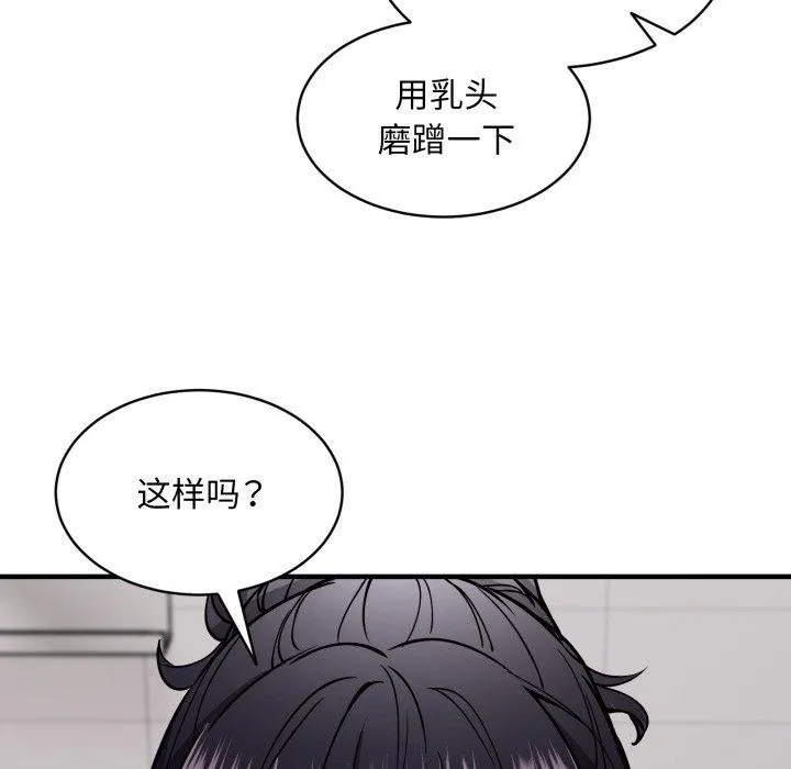 新都市外卖员 第48話 第107页